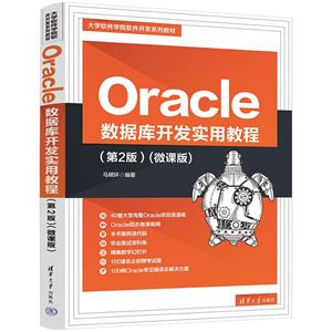 Oracle ݿ⿪ʵý̳(2)(΢ΰ)