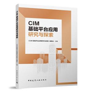 Ϣģ(CIM)A(ch)ƽ_(ti)(yng)оc̽