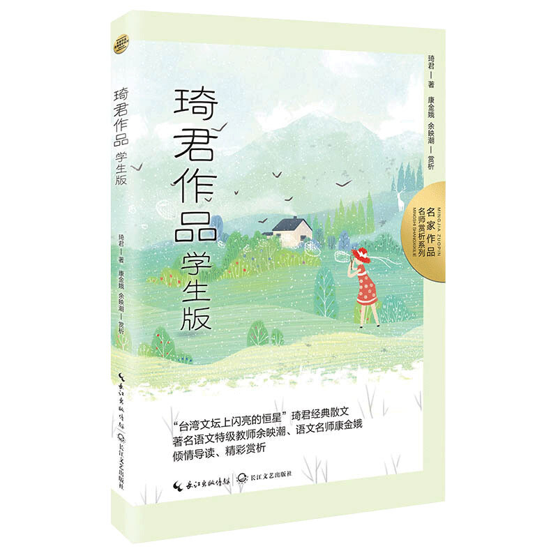 琦君作品:学生版