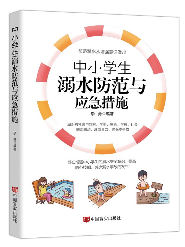 中小学生溺水防范与应急措施(不要因碧波蒙蔽了双眼,不要因清凉失去了判断.花样年华,别为溺水停下！)