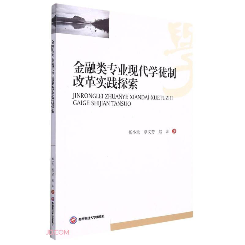 金融类专业现代学徒制改革实践探索