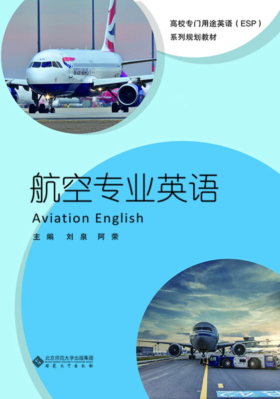 航空专业英语