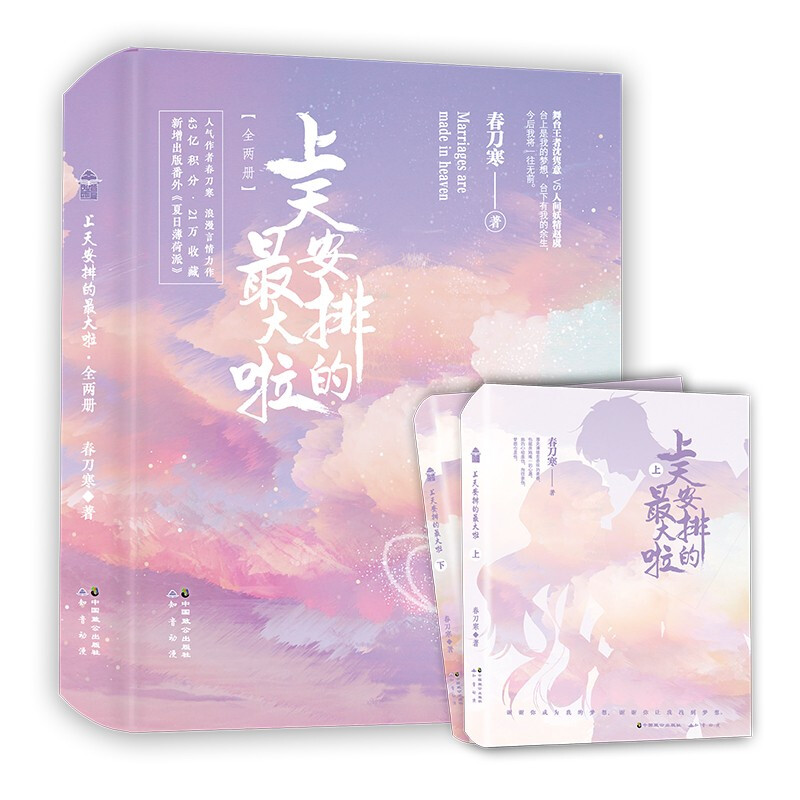 上天安排的最大啦(上下)