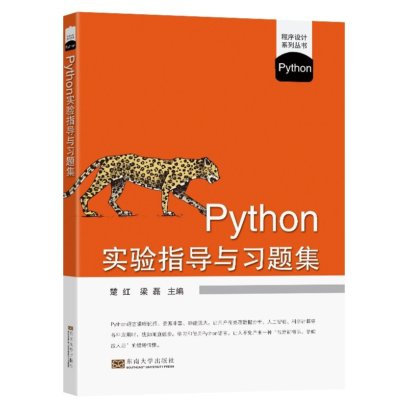 Python实验指导与习题集