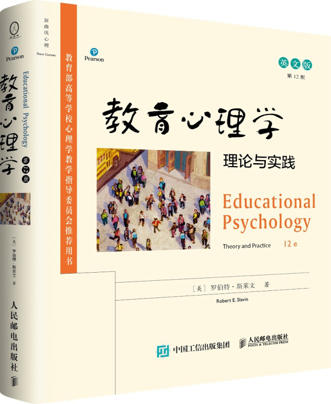 教育心理学:理论与实践:theory and practice:英文版