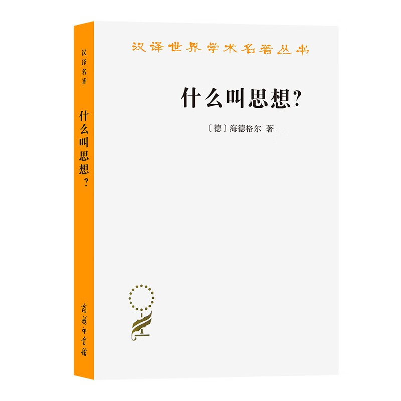 什么叫思想?