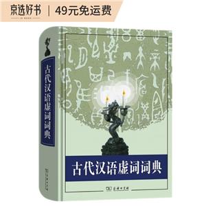 古代漢語虛詞詞典