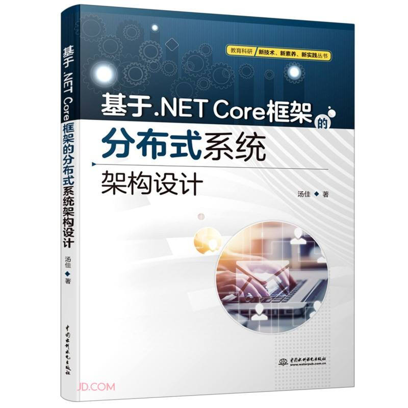 基于.NETCore框架的分布式系统架构设计