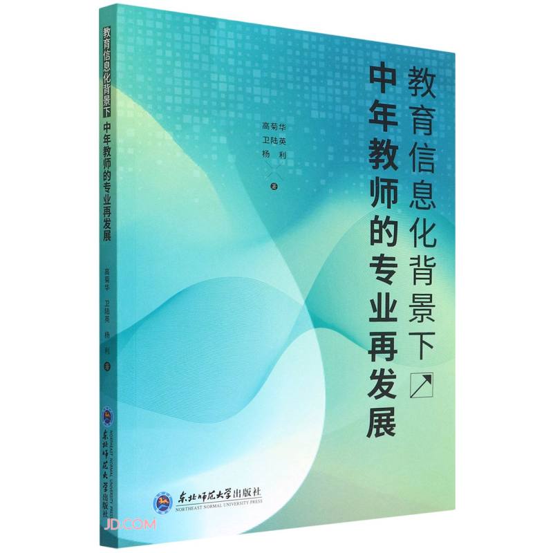 教育信息化背景下中年教师的专业再发展