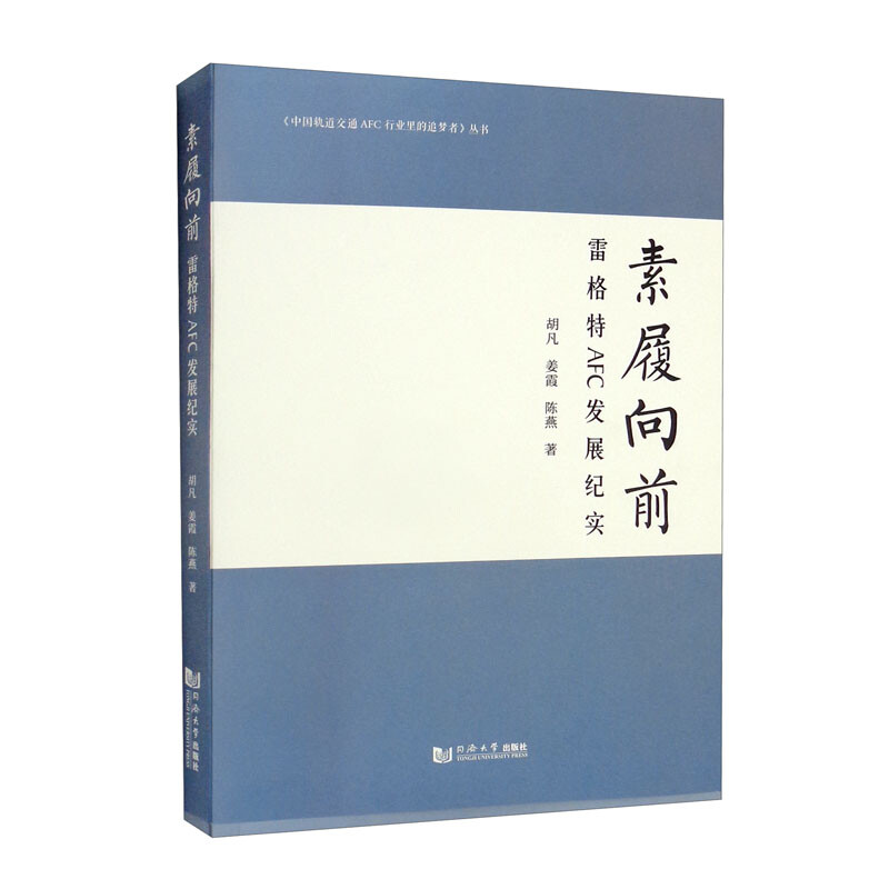 素履向前:雷格特AFC发展纪实