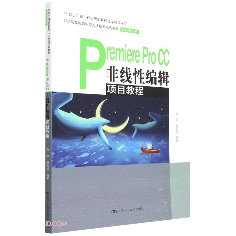 ∈Premiere Pro CC非线性编辑项目教程