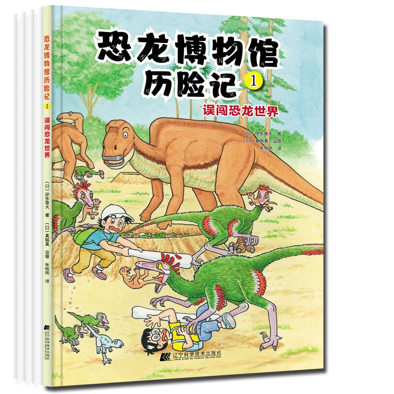 恐龙博物馆历险记1:误闯恐龙世界
