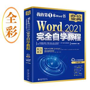 Word 2021ȫѧ̳