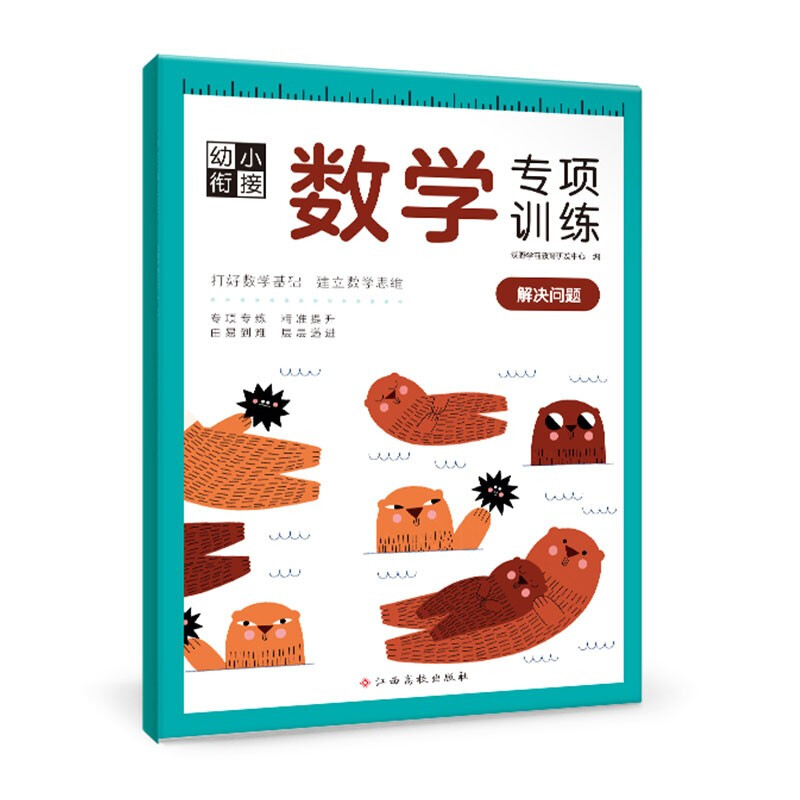 幼小衔接数学专项训练——解决问题