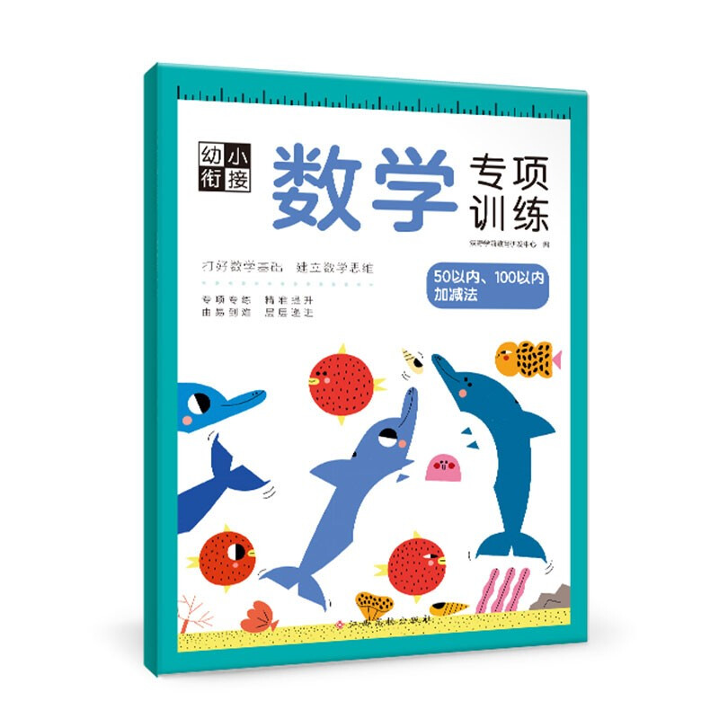 幼小衔接数学专项训练——50以内、100以内加减法