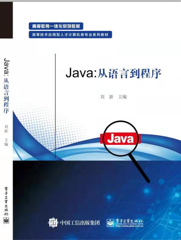 Java:从语言到程序