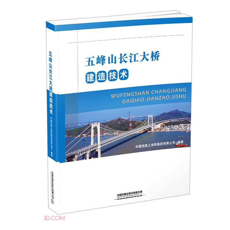 五峰山长江大桥建造技术