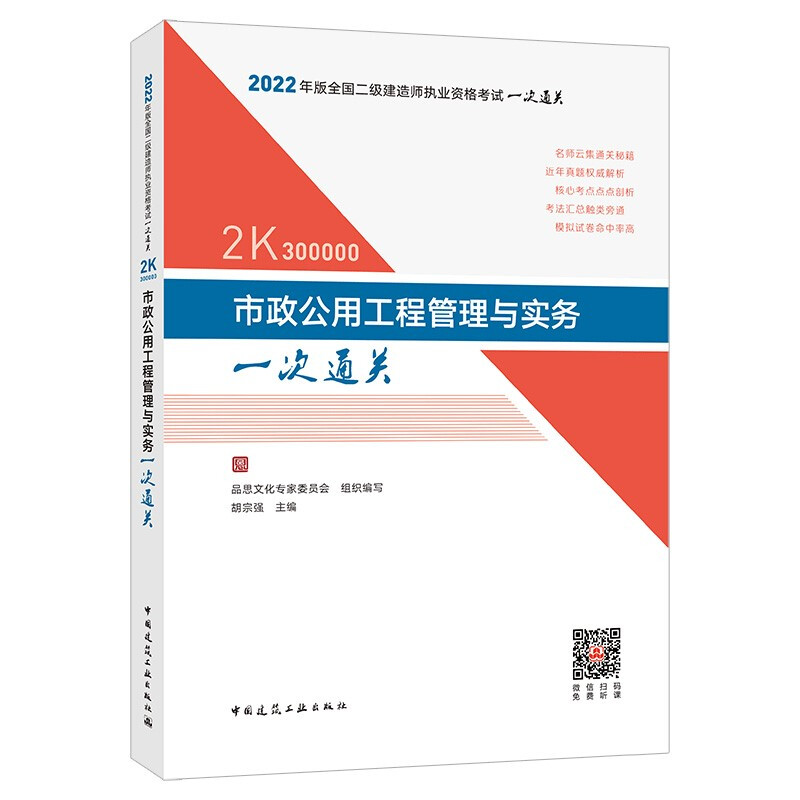 市政公用工程管理与实务一次通关