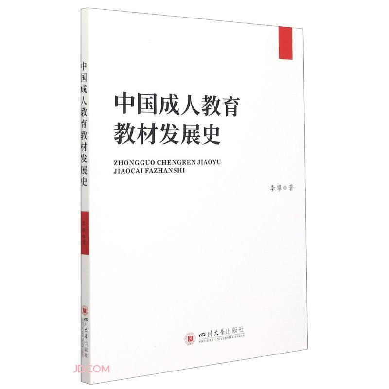 中国成人教育教材发展史