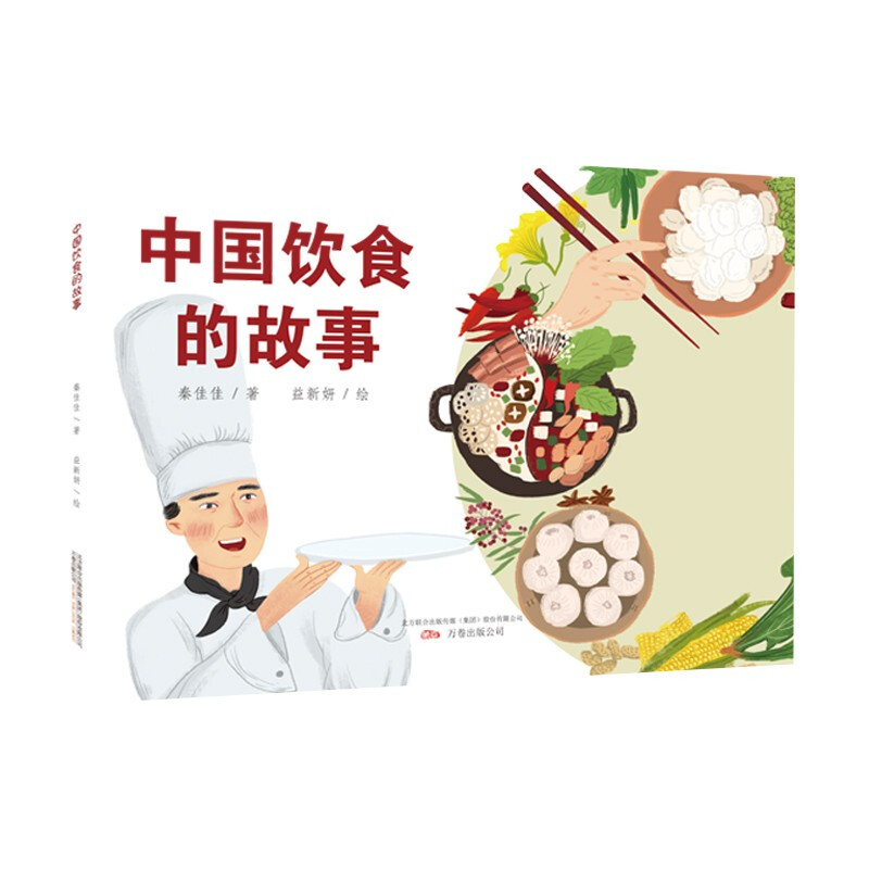 中国饮食的故事(平装绘本)