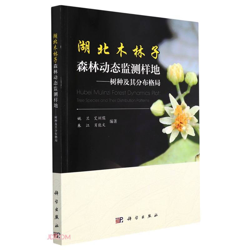 湖北木林子森林动态监测样地——树种及其分布格局