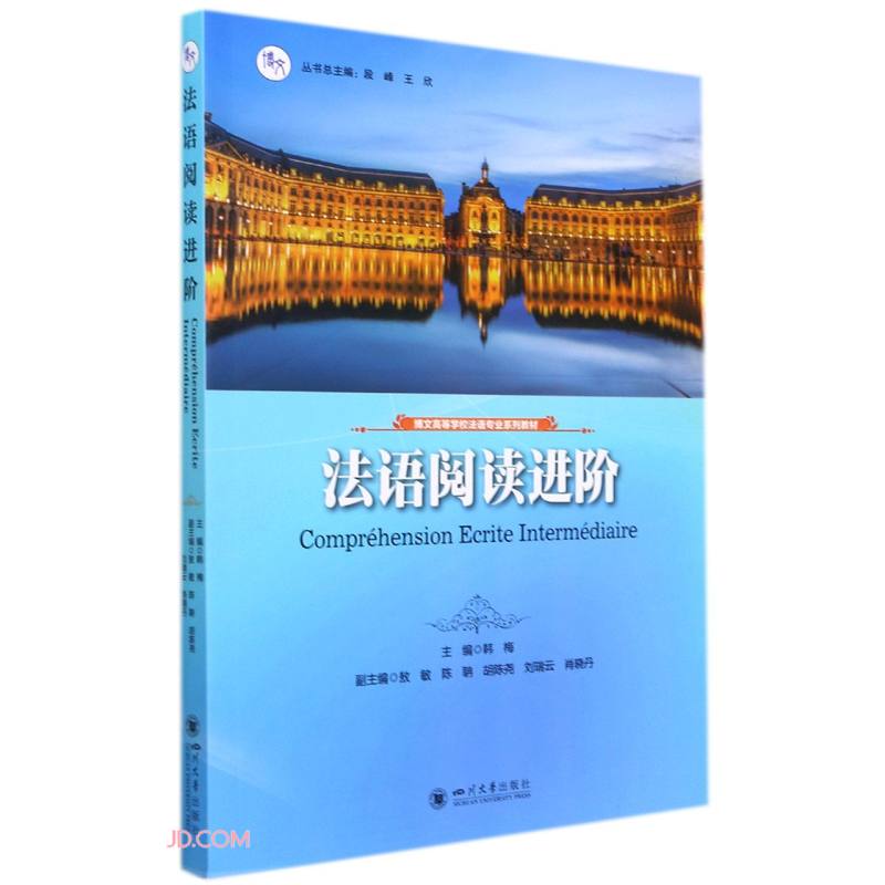 法语阅读进阶(Compréhension écrite intermédiaire)