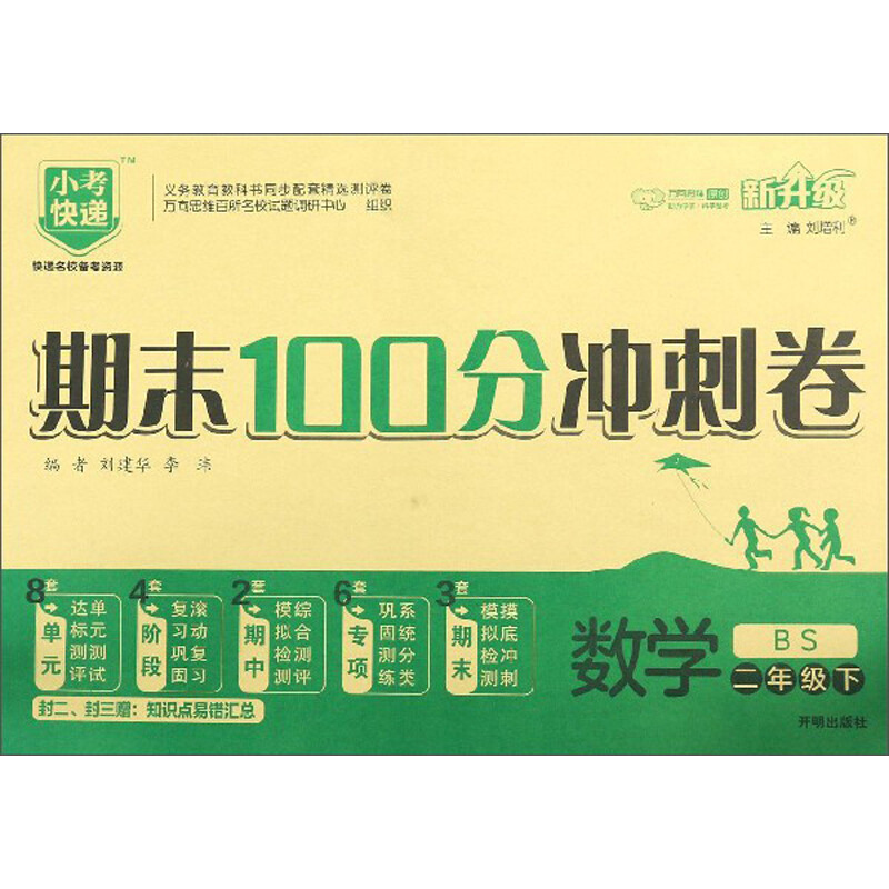 暂AD课标数学2下(北师版)/期末100分冲刺卷