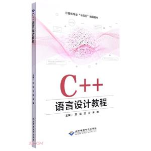 C++語言設計教程