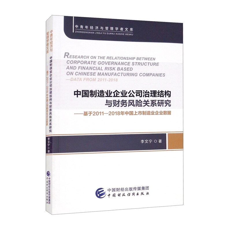 中国制造业企业公司治理结构与财务风险关系研究