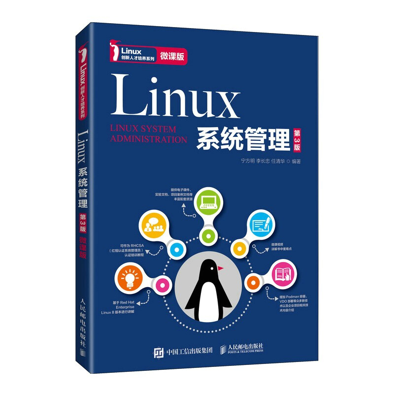 Linux系统管理(第3版)