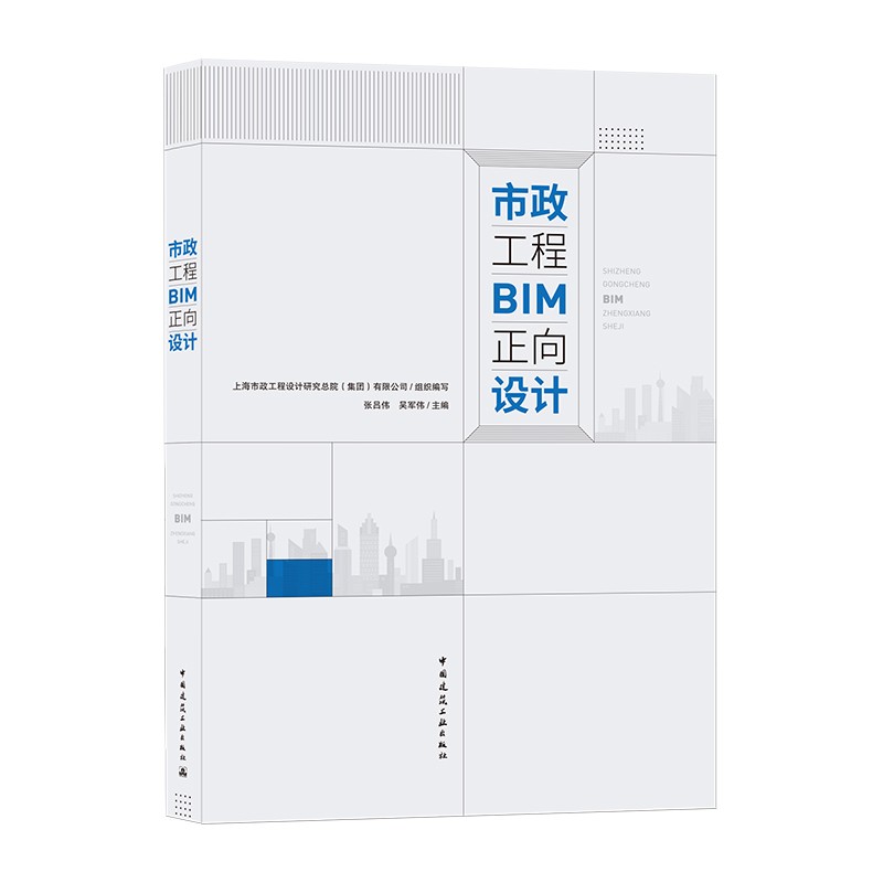 市政工程BIM正向设计