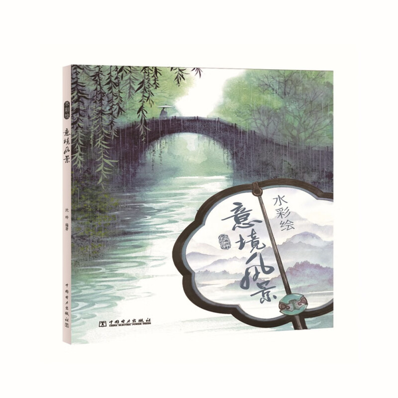 水彩绘(意境风景)