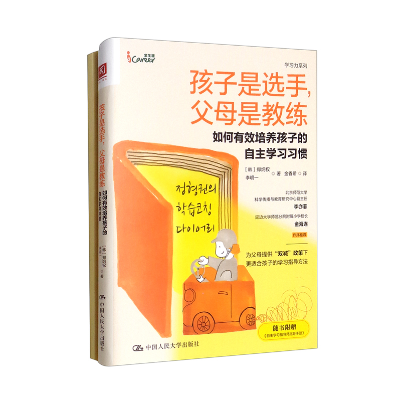 孩子是选手,父母是教练:如何有效培养孩子的自主学习习惯