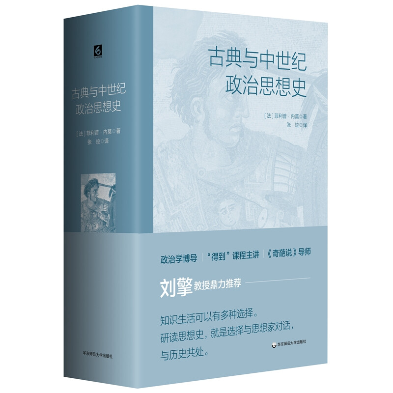 古典与中世纪政治思想史(精装)