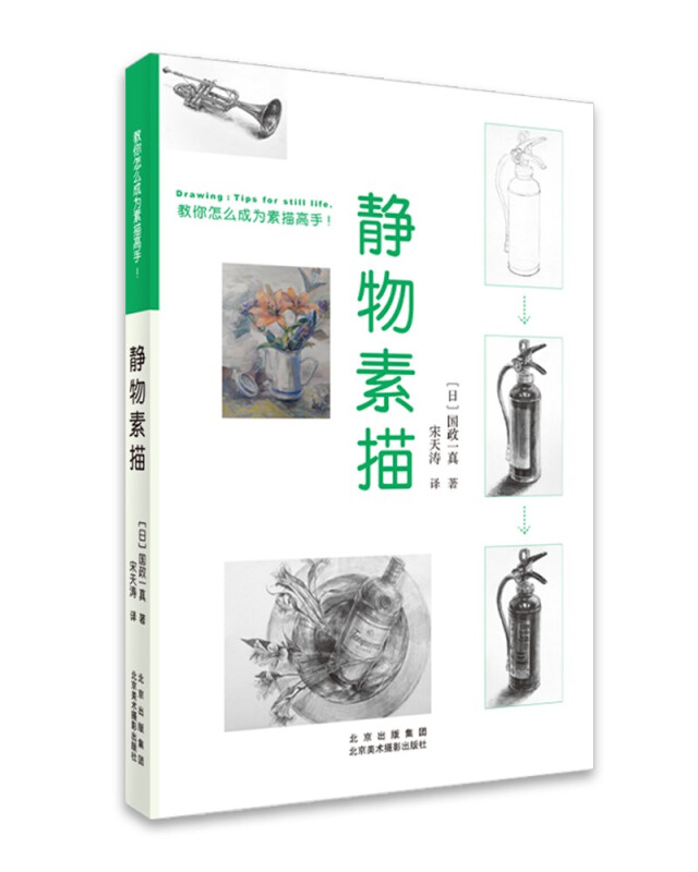 静物素描