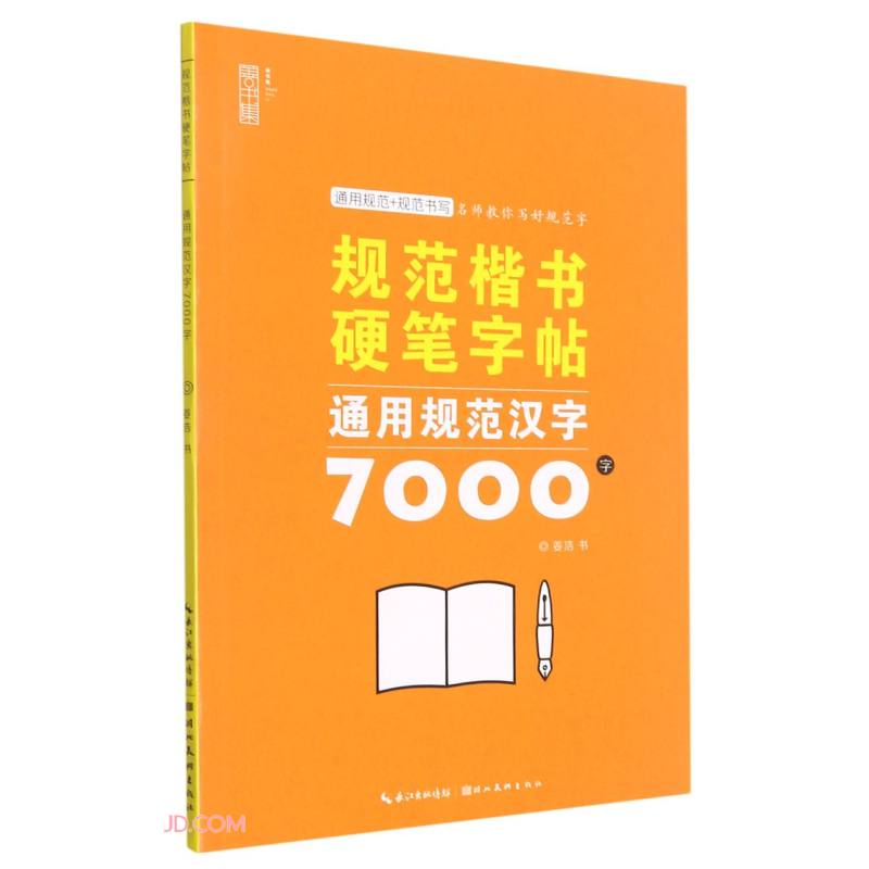 常用规范汉字7000字