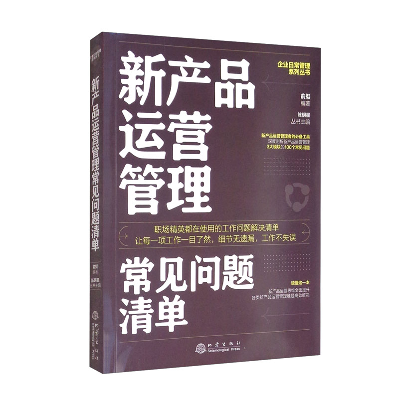 新产品运营管理常见问题清单