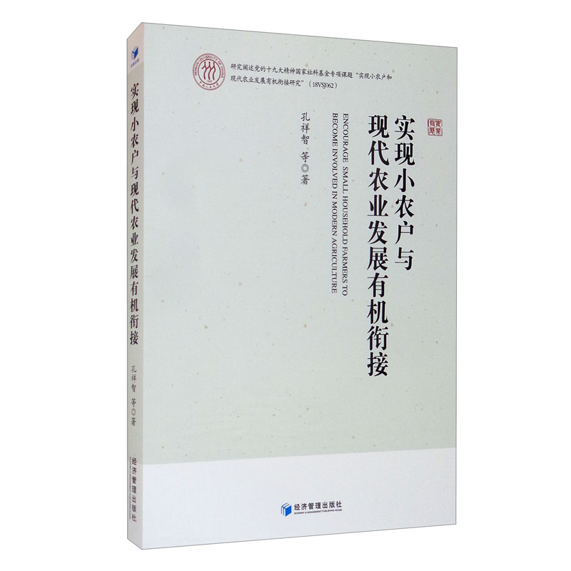 实现小农户与现代农业发展有机衔接