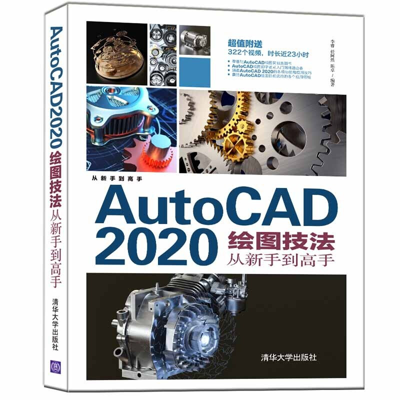 AutoCAD 2020绘图技法从新手到高手