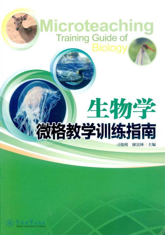 生物学微格教学训练指南