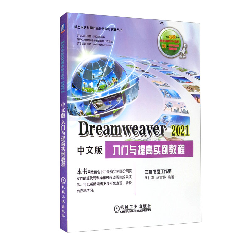 Dreamweaver 2021中文版入门与提高实例教程