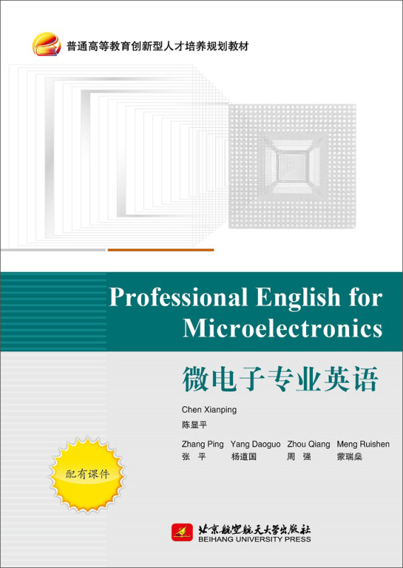 Professional English for Microelectronics(微电子专业英语)