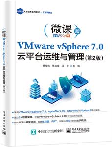 VMware vSphere 7.0 ƽ̨ά(2)