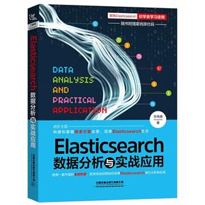 ElasticsearchݷʵսӦ