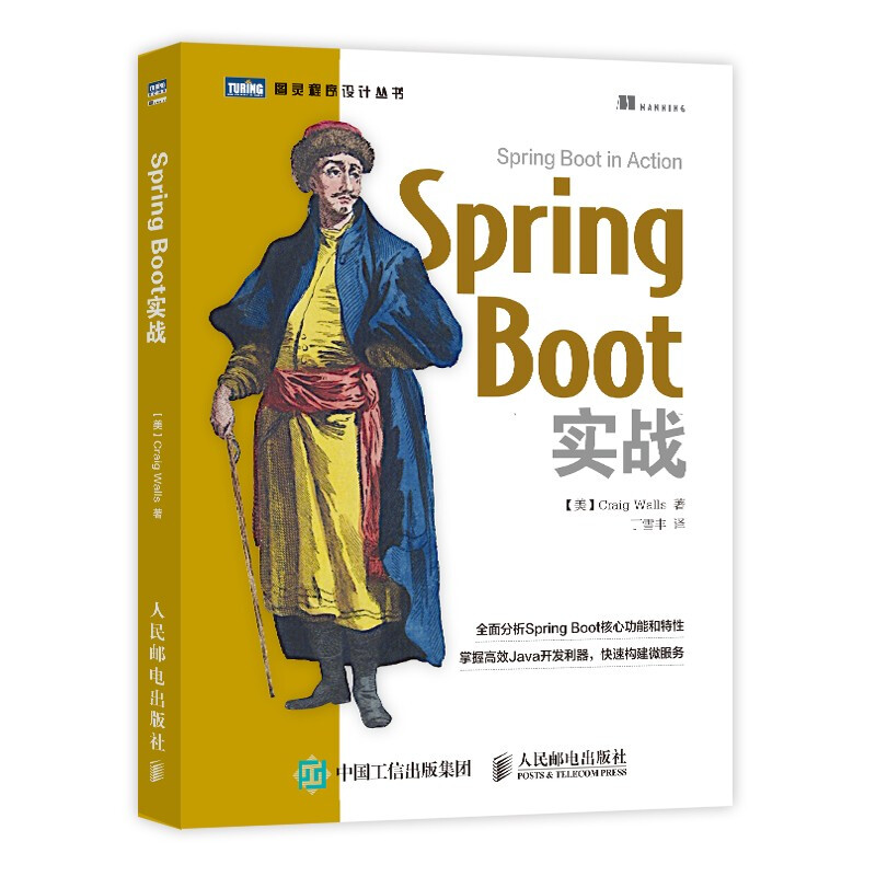 Spring Boot实战