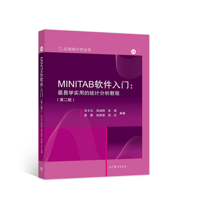 MINITAB软件入门:最易学实用的统计分析教程(第二版)