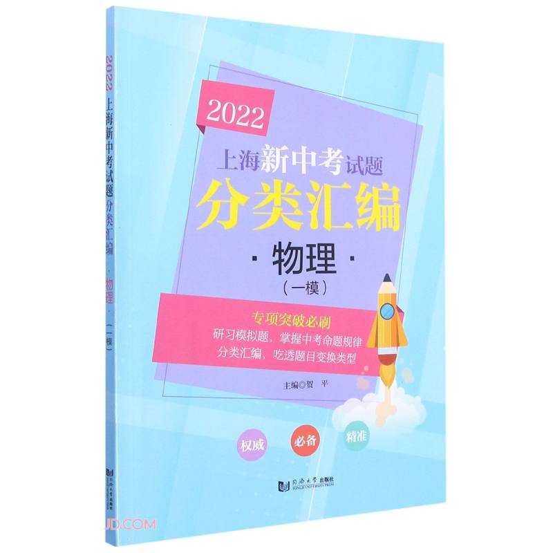 2022 上海新中考试题分类汇编 物理(一模)
