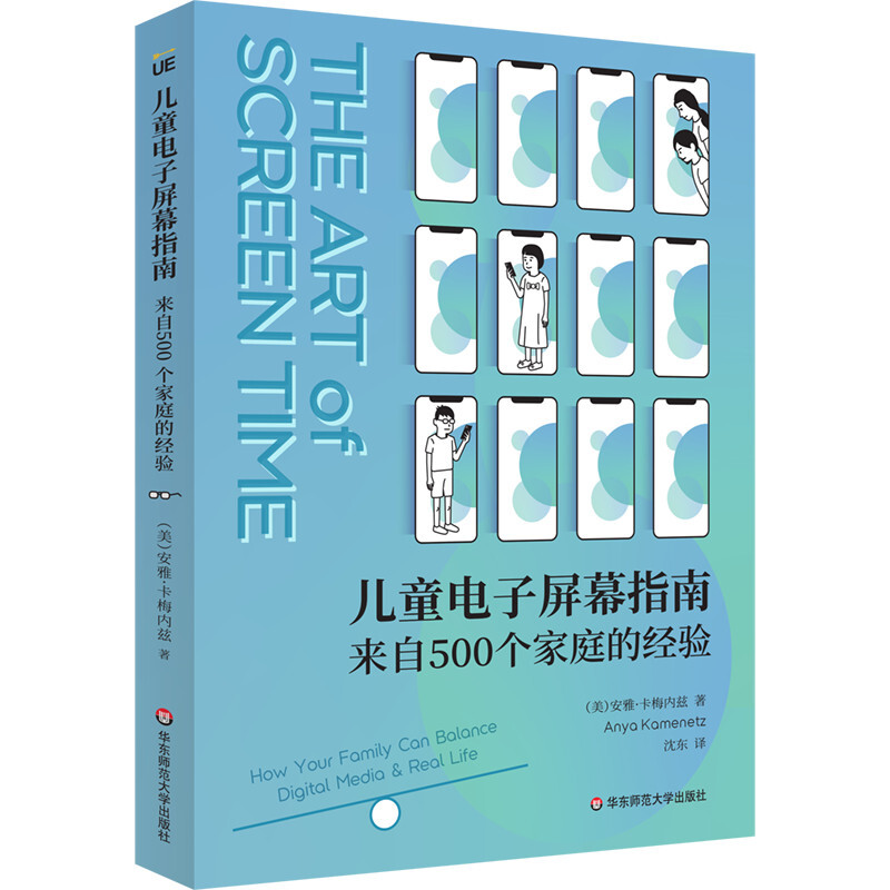 儿童电子屏幕指南 来自500个家庭的经验