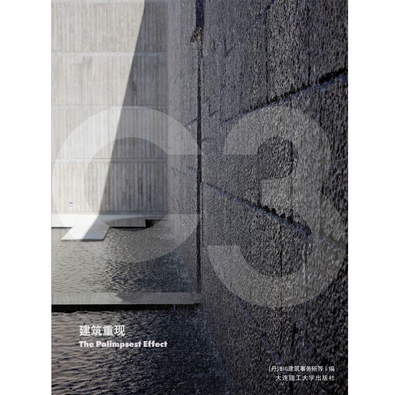 ·C3建筑立场系列丛书:建筑重现(景观与建筑设计系列)