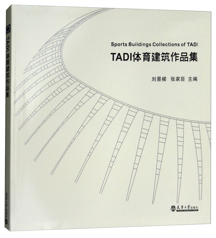 TADI体育建筑作品集: